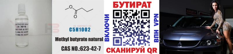 БУТИРАТ 1.4BDO  Кремёнки 
